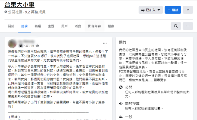 女網友分享在台東出遊的驚魂體驗。（翻攝自臉書社團《台東大小事》）