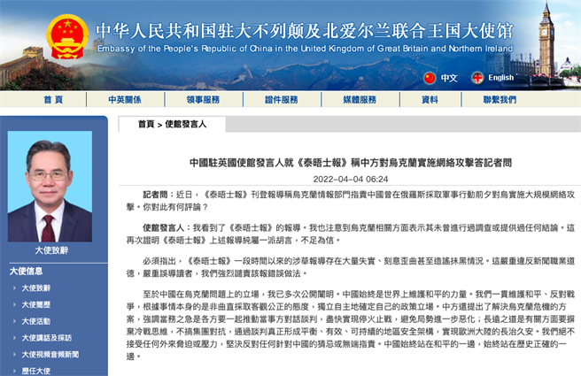 据大陆驻英国大使馆官方网站，大陆驻英国大使馆发言人就英国《泰晤士报》称陆方对乌克兰实施网路攻击，驳斥纯属一派胡言，不足为信。（截自大陆驻英大使馆官网）
