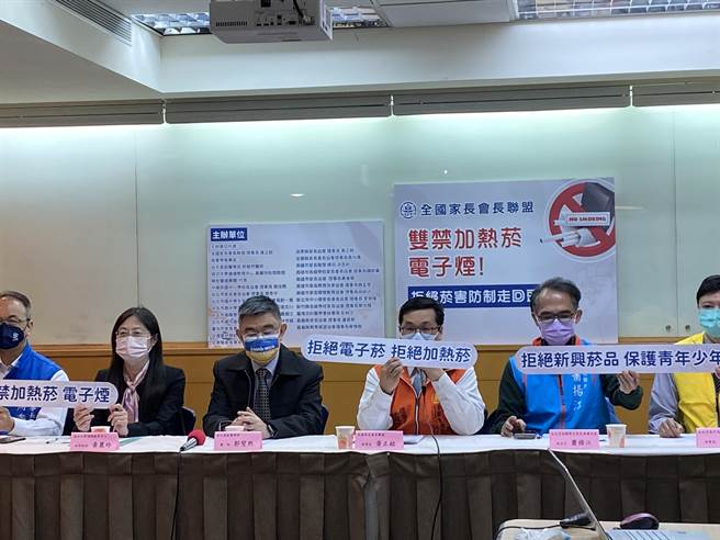 全国家长会长联盟今天召开记者会，呼吁立法院审议《菸害防制法修正草案》时，应同时禁止电子烟及加热菸。（林志成摄）