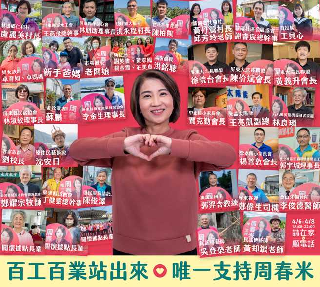 立委周春米力拚在縣長初選出線，在臉書貼出百工百業相挺照，感謝各行各業成為她強大的後盾。（圖／翻攝自周春米臉書）