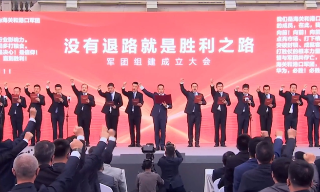 華為近日在深圳華為阪田基地舉行第2批10個軍團組建成立大會，任正非等華為眾多高層出席，為軍團授旗並講話。（圖／網路）