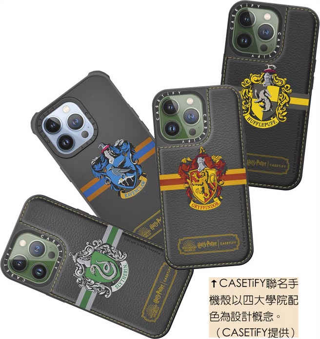 CASETiFY联名手机壳以四大学院配色为设计概念。（CASETiFY提供）