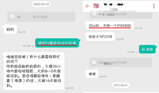 网友网购儿童节礼物，卖家也承诺商品绝对会在节日前到货。（翻摄自脸书社团《爆怨公社》）