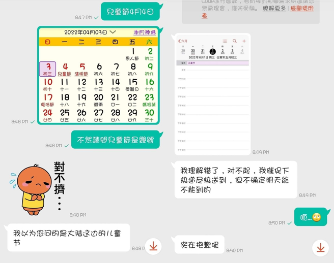 双方各自贴出儿童节日期，才发现从头到尾都是鸡同鸭讲。（翻摄自脸书社团《爆怨公社》）