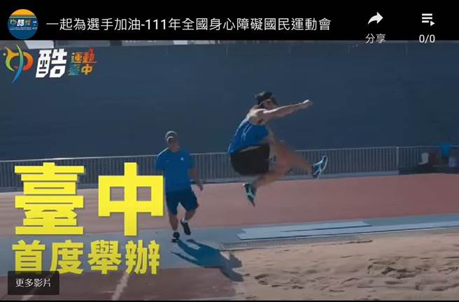 全国身心障碍国民运动会倒数计时，4月9日至12日将在台中登场，公布「友善环境在台中」与「一起为选手加油」两支宣传影片。（陈淑芬翻摄）