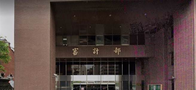 審計部大樓。（摘自Google地圖）
