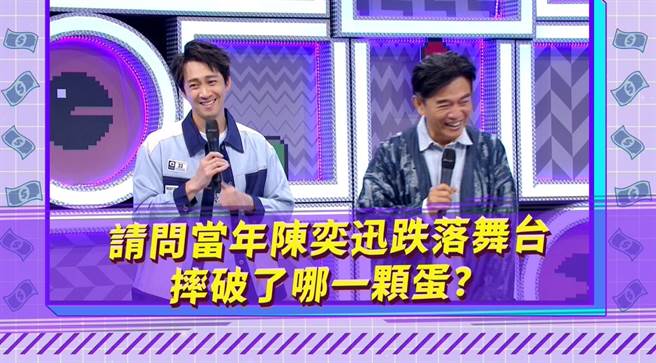 《综艺大热门》在节目中发问「陈奕迅跌落舞台，摔破哪一颗蛋？」（好看娱乐提供）