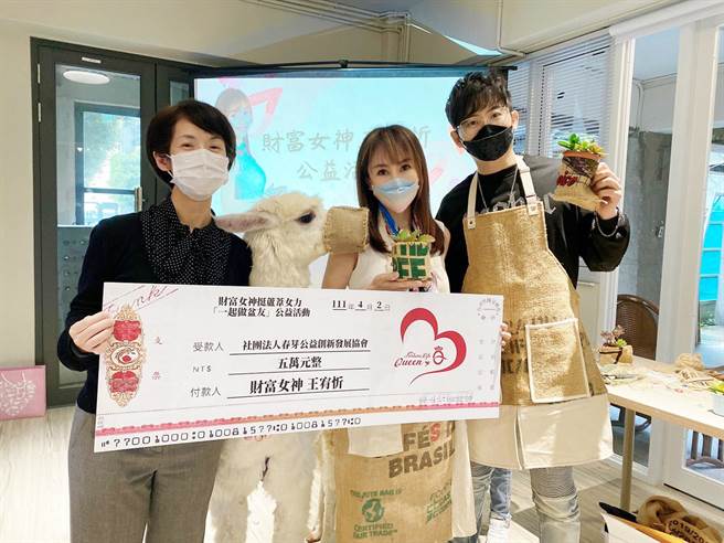 王宥忻带羊驼与家人一起做公益。（固力狗提供）