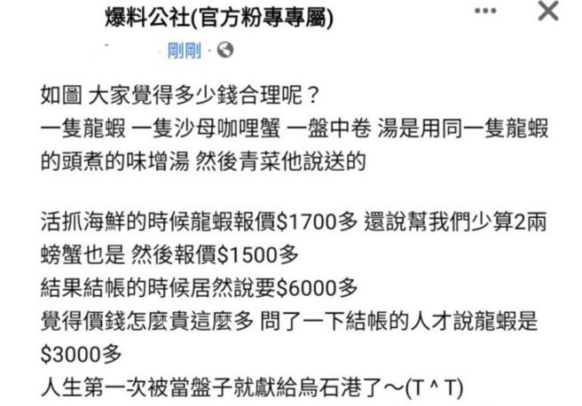 网友上网崩溃，觉得被骗了（图/《爆料公社 》脸书）