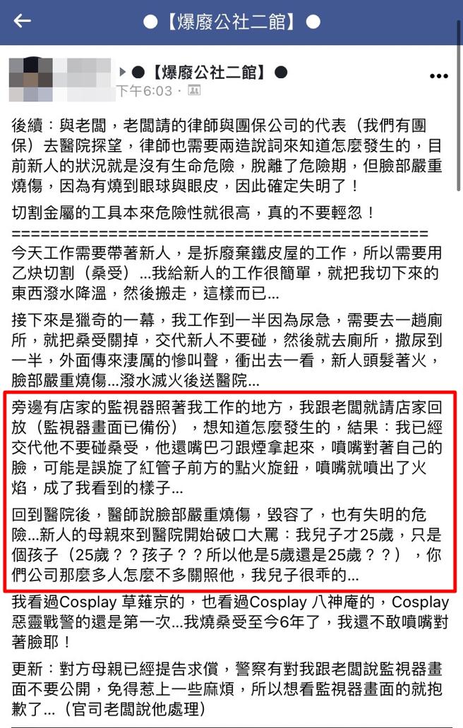 工人短暂离开如厕，对方竟拿切割器「朝自己脸部对准」，当时嘴里还叼菸，而强大高温火柱当场射出将新人烧毁容、送医急救后失明。（翻摄自脸书「爆废公社」）