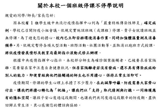 有確診！板橋某國中緊急發出聲明