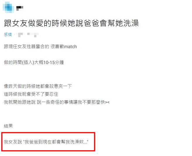 有名男子和女友在恩爱时，为了要转移注意力不喷发，竟听到女友1话后瞬间软杆。（翻摄自Dcard）