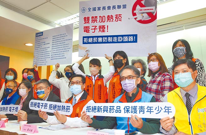 全国家长会长联盟4日举行「双禁加热菸、电子烟！拒绝菸害防制走回头路！」记者会，呼吁朝野立委支持双禁加热菸、电子烟，拒绝菸害防制走回头路，以免危害青少年健康。（陈君玮摄）