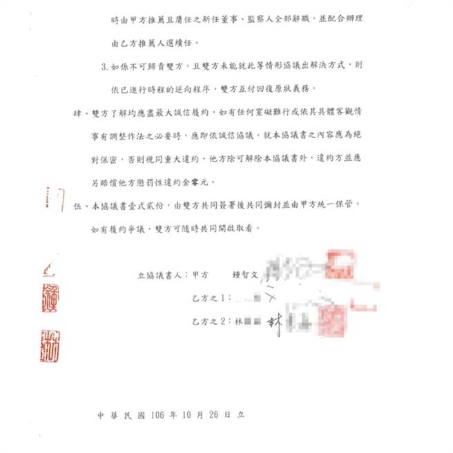 锺智文砸7.6亿换新民7董1监拿下董事会，但他驳斥文件是偽造的。(读者提供)