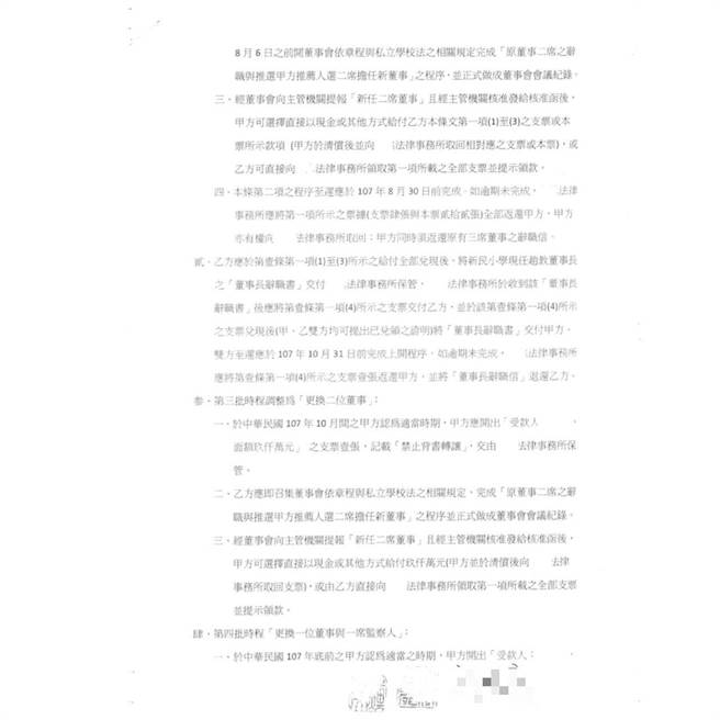 锺智文砸7.6亿换新民7董1监拿下董事会，但他驳斥文件是偽造的。(读者提供)