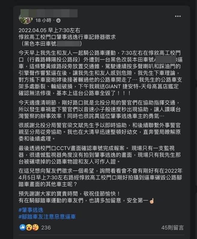 自行车骑士的妻子在网路上贴文指控汽车驾驶辗压自行车后肇事逃逸。（翻摄照片）