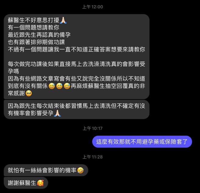 人妻担忧爱爱后洗澡会影响受孕。（图／翻摄自苏怡寧脸书粉专）