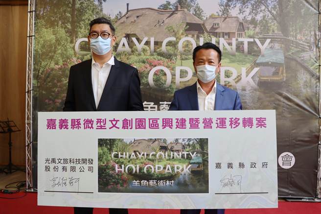 县长翁章梁今正式与光禹国际集团董事长字维新签约，50年契约期间，光禹集团将投资14.5亿元，在嘉义打造科技文创园区「Holo Park羊角艺术村」。（吕妍庭摄）
