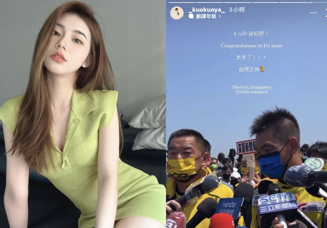 打龟号车手郭国信的女儿也到场目睹零四实测，开心在个人社群分享现场画面。（翻摄自IG@_kuokuoya_）