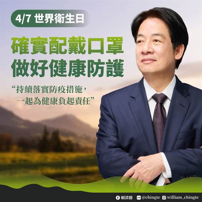 取自赖清德脸书