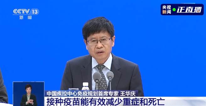 中疾控首席专家王华庆：重症死亡风险有三，吉林一医院完成疫苗接种仅15％。（央视新闻）