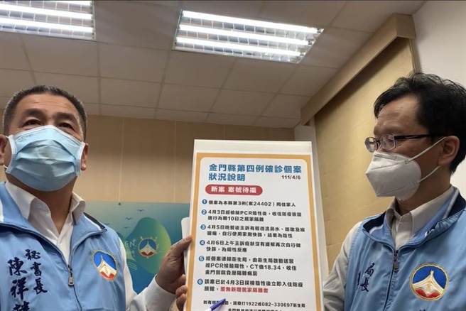 金門縣府今天下午公布，縣內新增第4名新冠確診個案。（金門縣府直播提供）