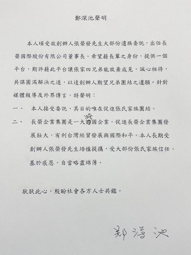 （鄭深池當選長榮國際董事長 發布2大聲明。圖／王淑以）