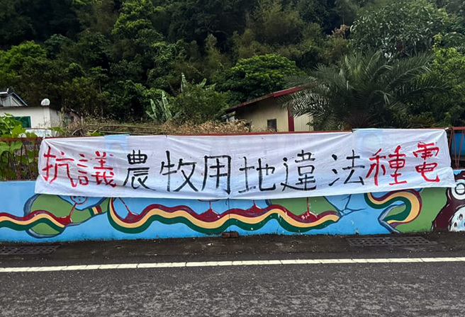 台東縣海端鄉廣原村大埔部落村民掛白布條，反對設光電太陽能板。（民眾提供／莊哲權台東傳真）