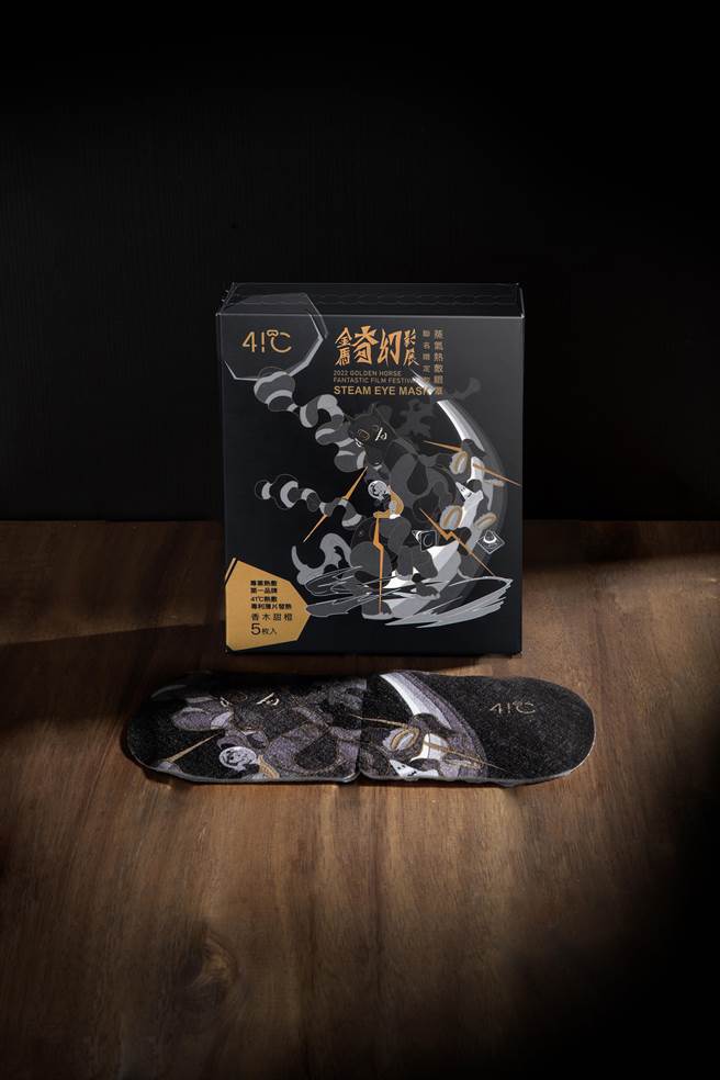 李佑群操刀设计「金马奇幻影展」与41度C合作的蒸气眼罩。（幸喜国际提供）