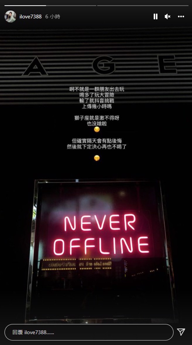 周晓涵认喝太多而PO这支影片。（图／IG@周晓涵）