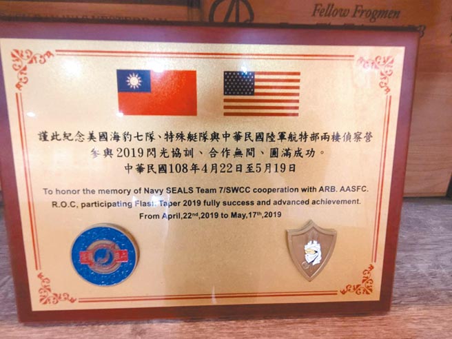 金门的两栖侦察营，参与美军闪光协训，还特别制作中文英的纪念奖牌，陈列于队史馆内。（吕昭隆摄）