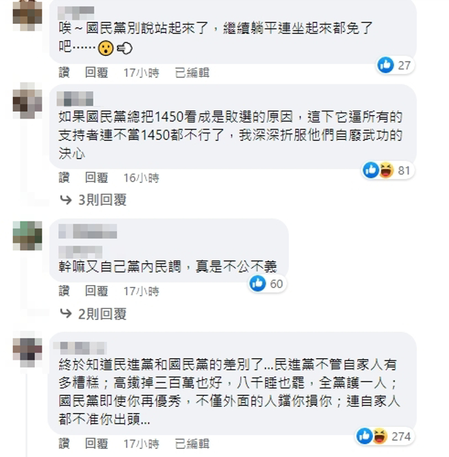 臉書網友留言。（圖／翻攝自臉書）