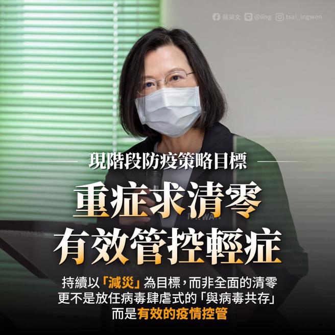 总统蔡英文昨日晚间公布防疫政策。（图／翻摄自蔡英文脸书）
