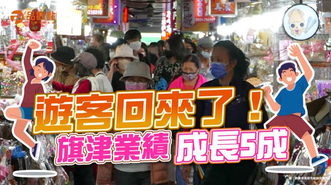 旗津券发逾17万份  人潮暴增商家业绩丰硕都额乐。(图/品观点提供)