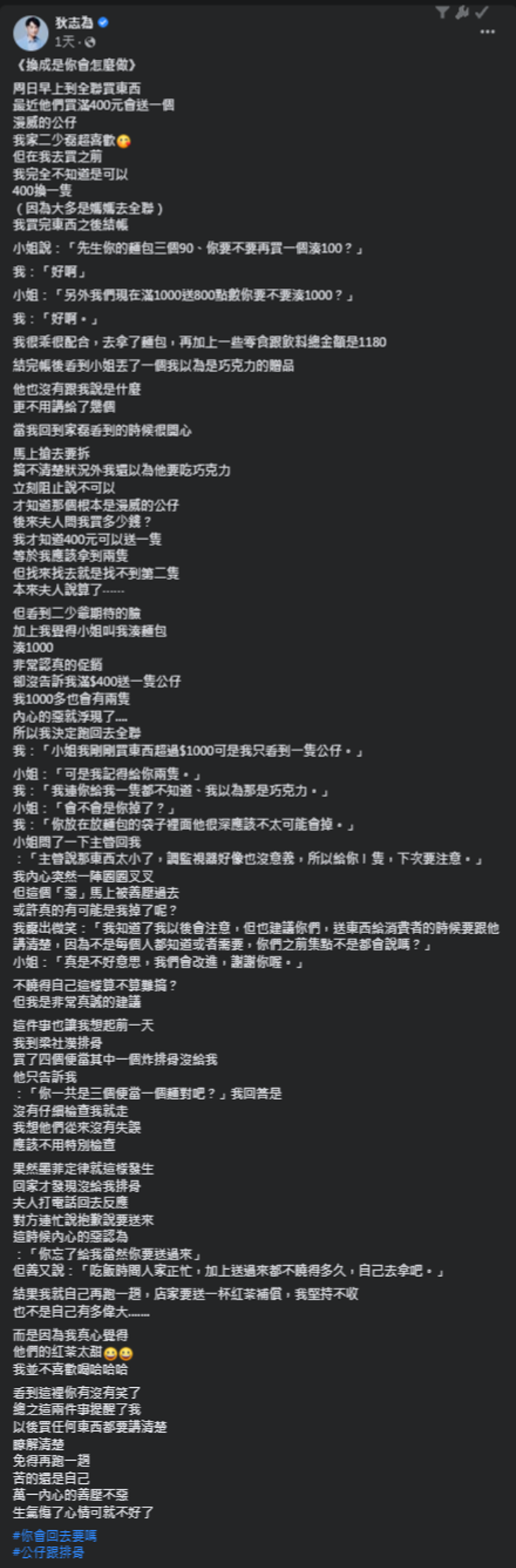 狄志为买东西发现店员少给赠品，事后跟对方反应让他一度认为自己难搞。（狄志为脸书）