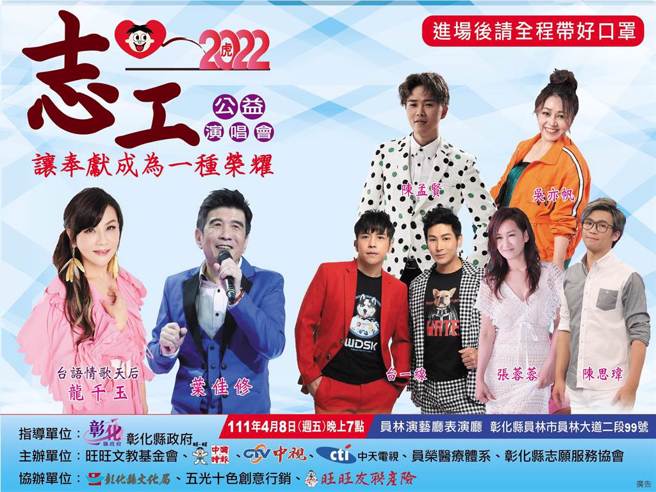 全台疫情升溫 旺旺文教基金會4／8公益演唱會取消 (資料照)