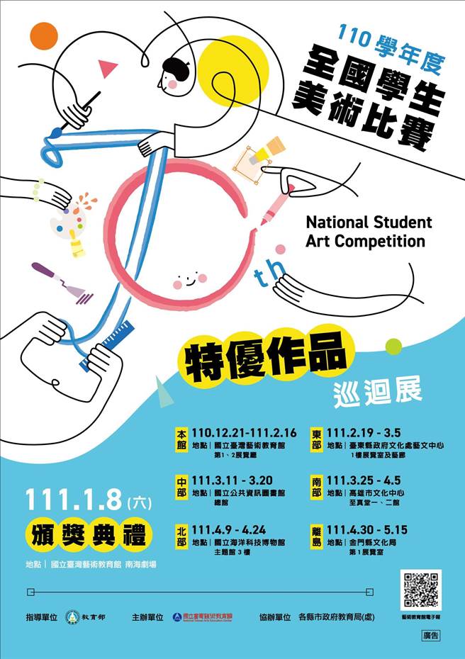 110學年度全國學生美術比賽特優作品巡迴展，4月9日至4月24日將在海科館展出。（基隆市政府提供／陳敬哲基隆傳真）