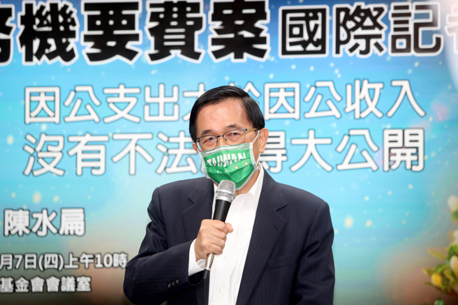前总统陈水扁7日出席「国务机要费案国际记者会」，亲自说明在任内国务机要费的各笔支出明细，因公支出大于因公收入，没有不法所得。（郑任南摄）