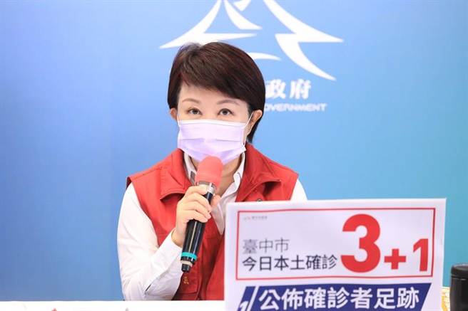 台中市7日新增4例確診案例，市長盧秀燕下午3時將舉行防疫記者會說明確診者疫調足跡。（資料照／盧金足台中傳真）