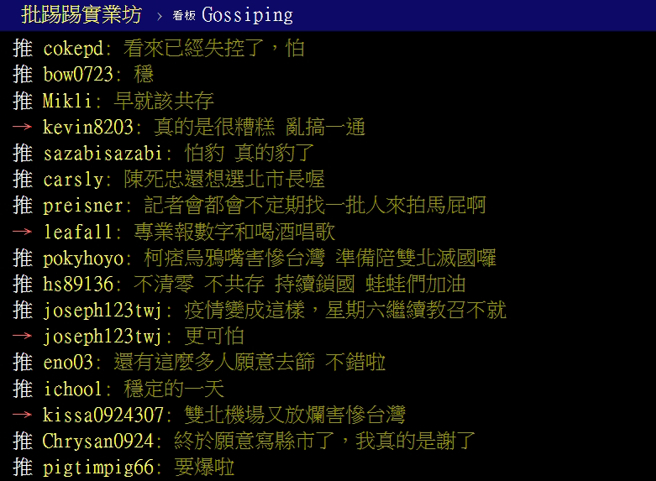 PTT网友留言。（图／翻摄自PTT论坛）