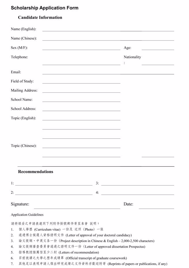 「时报青年学者奖」奖助金申请表格。