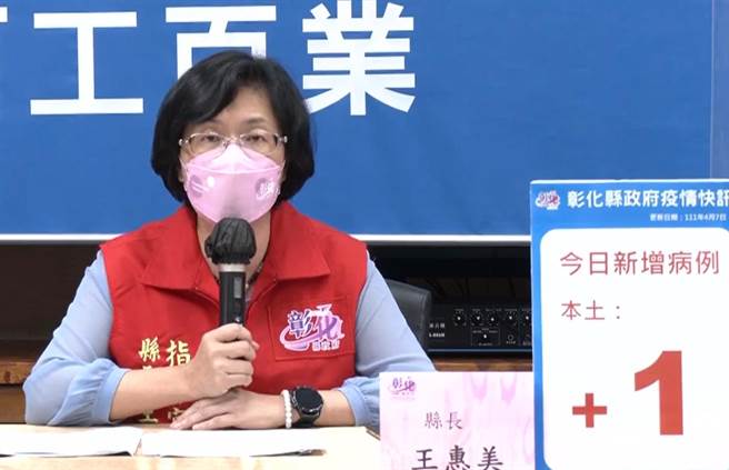 彰化縣長王惠美說明疫情。（吳敏菁攝）