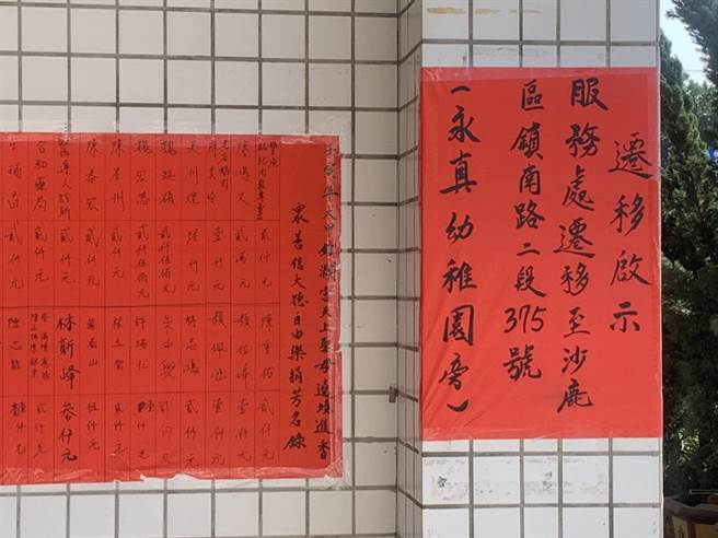 顏宽恒及顏莉敏原正义路的服务处贴出「迁移启示」。（民眾提供）