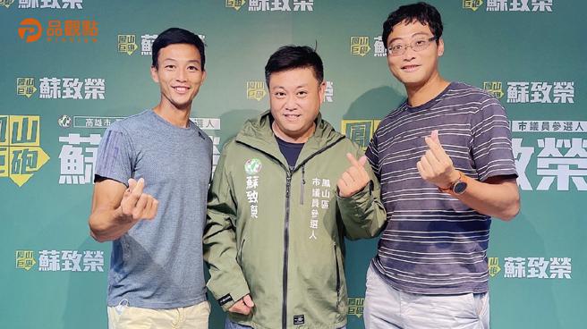品观点│力挺运动员入政！台湾一哥卢彦勋合体国手议员候选人苏致荣。(图/品观点提供)