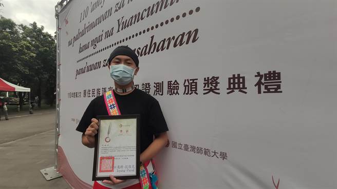 原住民族委员会为鼓励「110年度原住民族语言能力认证测验」成绩优异者，除了不少原住民族人外，也有汉人甚至港籍人士考取族语认证，希望传承文化。（林良齐摄）