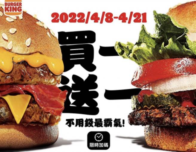 汉堡王释出一连串优惠抚慰开工的上班族。（汉堡王提供）