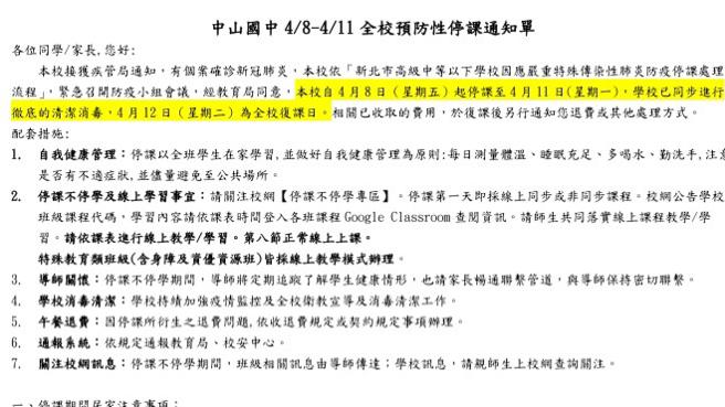 疫情波及  板橋中山國中宣布預防性停課