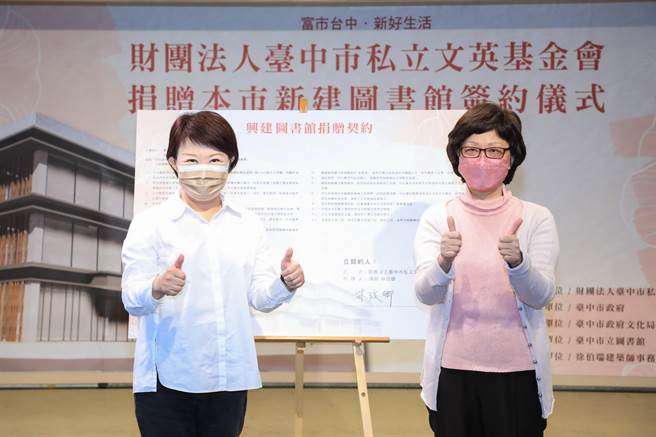 文英基金会捐赠市府1亿4000万元建图书馆，卢秀燕在捐赠仪式致谢表示，为善最乐、阅读最好。（陈淑芬摄）