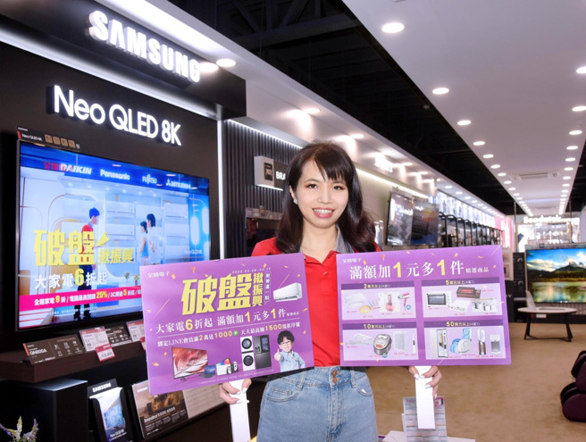 全国电子破盘「揪振兴」，下杀6折起。（图／业者提供）