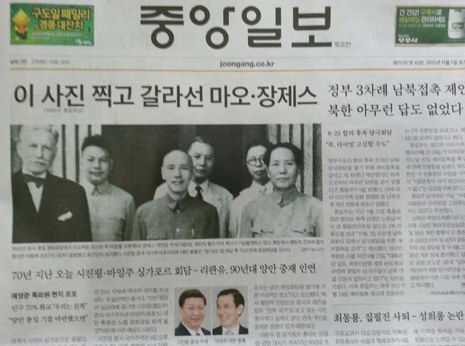 南韩「中央日报」2015年11月7日在头版头条配上「蒋介石和毛泽东出席1945年国共重庆会谈」的歷史图片，以「拍了这帧照片后分道扬镳的毛泽东和蒋介石」为标题，报导马英九总统和中国大陆国家主席习近平在新加坡召开两岸峰会。（中央社记者姜远珍首尔传真）